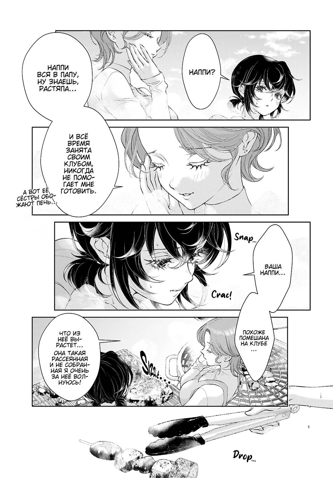 Манга Моей девушки сегодня нет - Глава 34 Страница 13