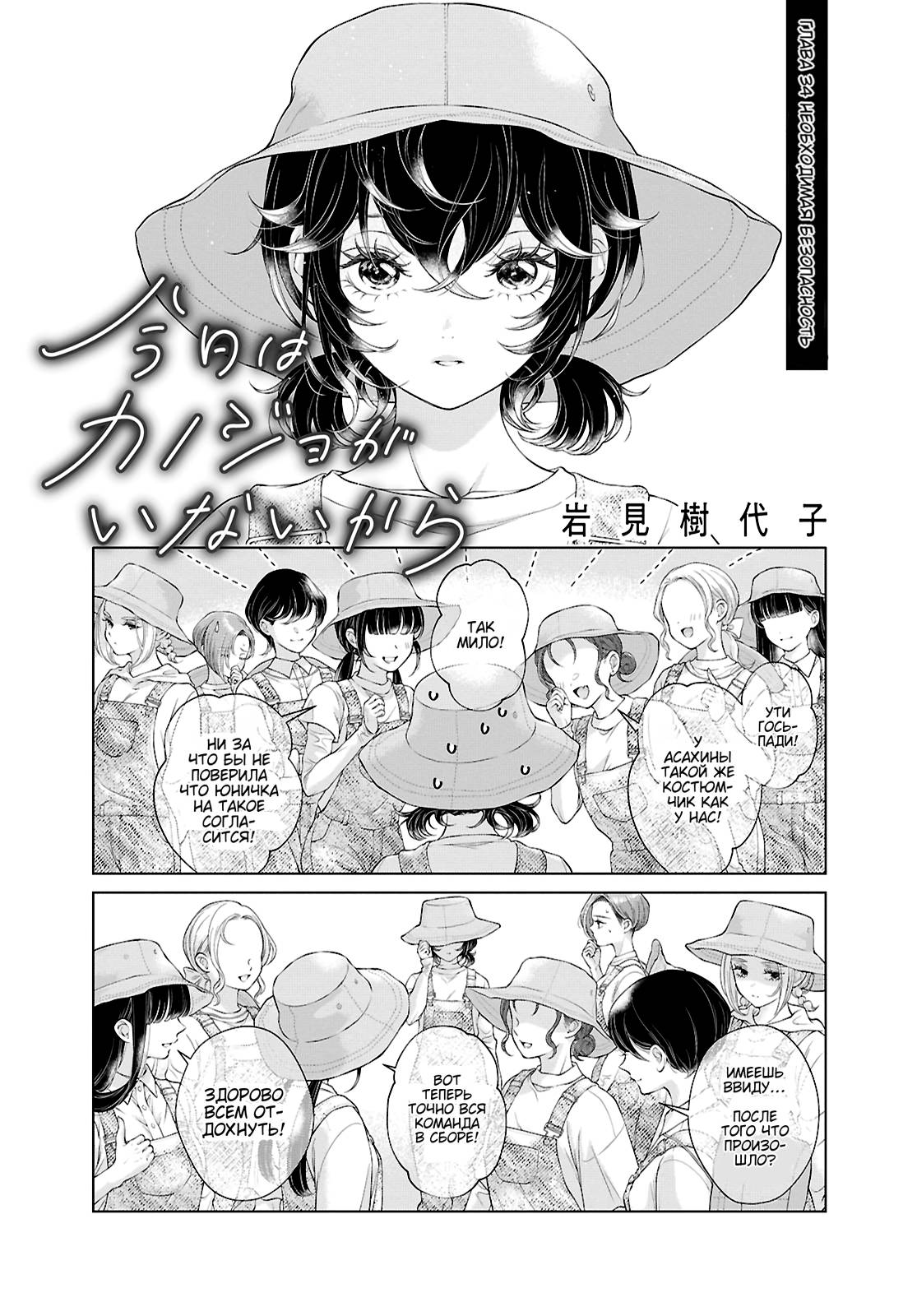 Манга Моей девушки сегодня нет - Глава 34 Страница 1