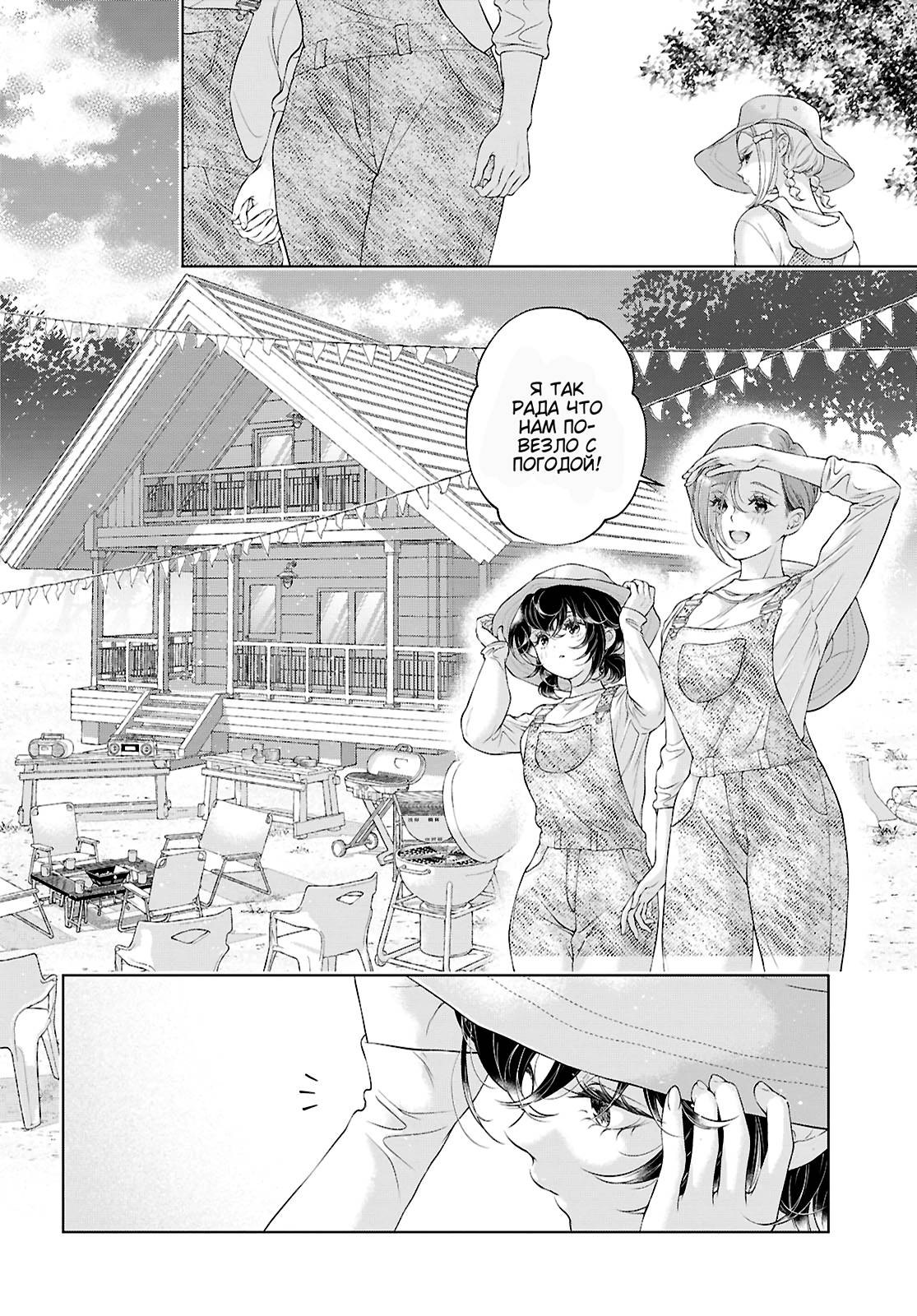 Манга Моей девушки сегодня нет - Глава 34 Страница 6