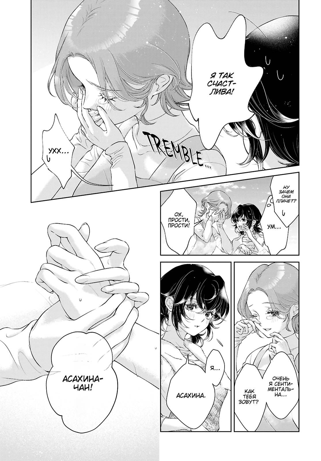 Манга Моей девушки сегодня нет - Глава 34 Страница 19