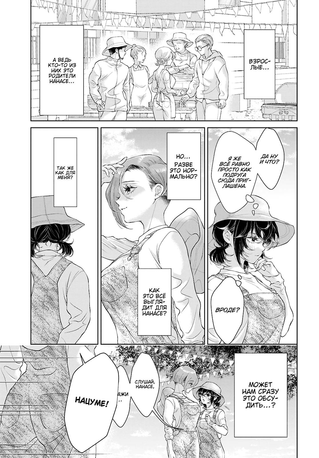 Манга Моей девушки сегодня нет - Глава 34 Страница 7