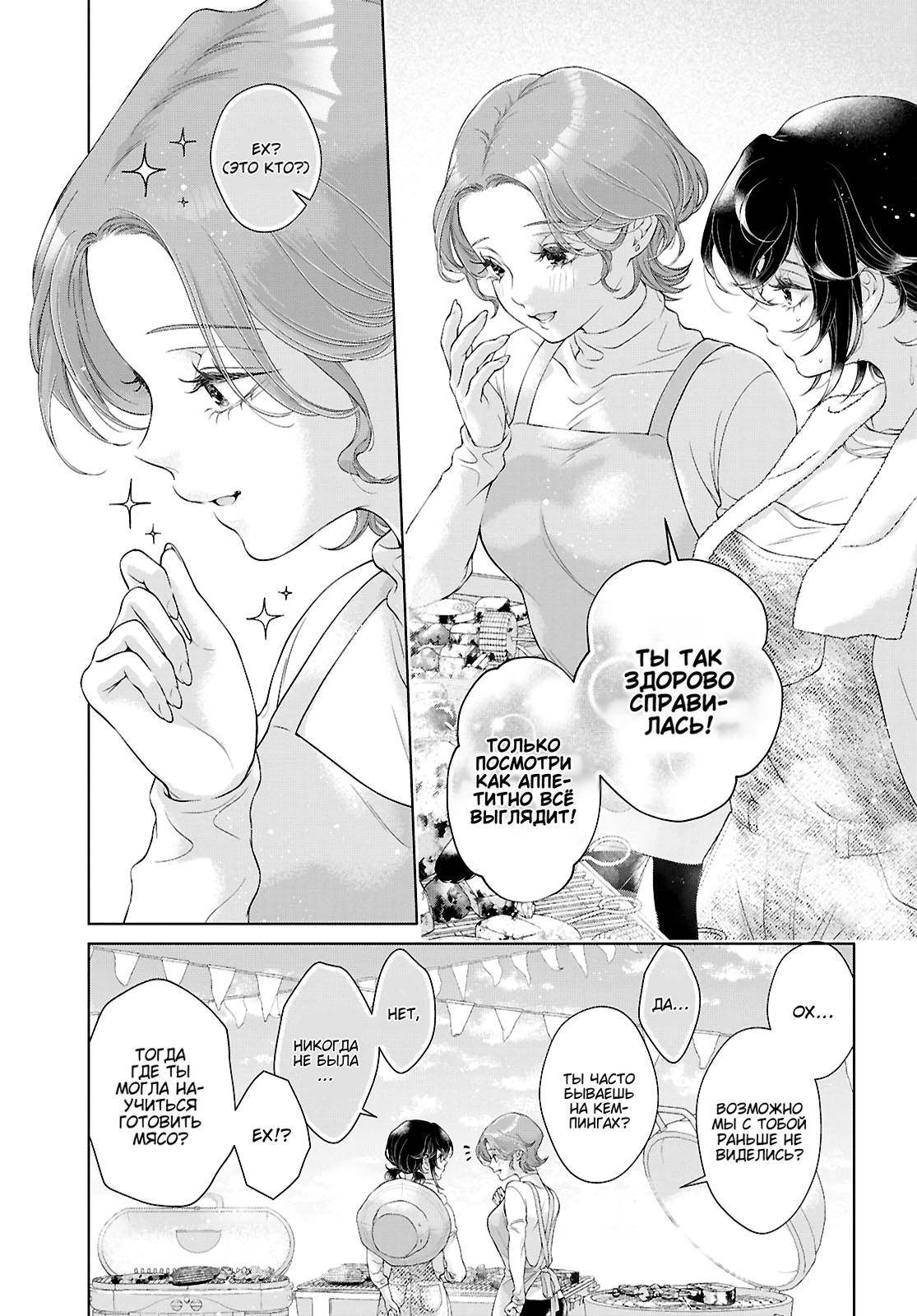 Манга Моей девушки сегодня нет - Глава 34 Страница 11