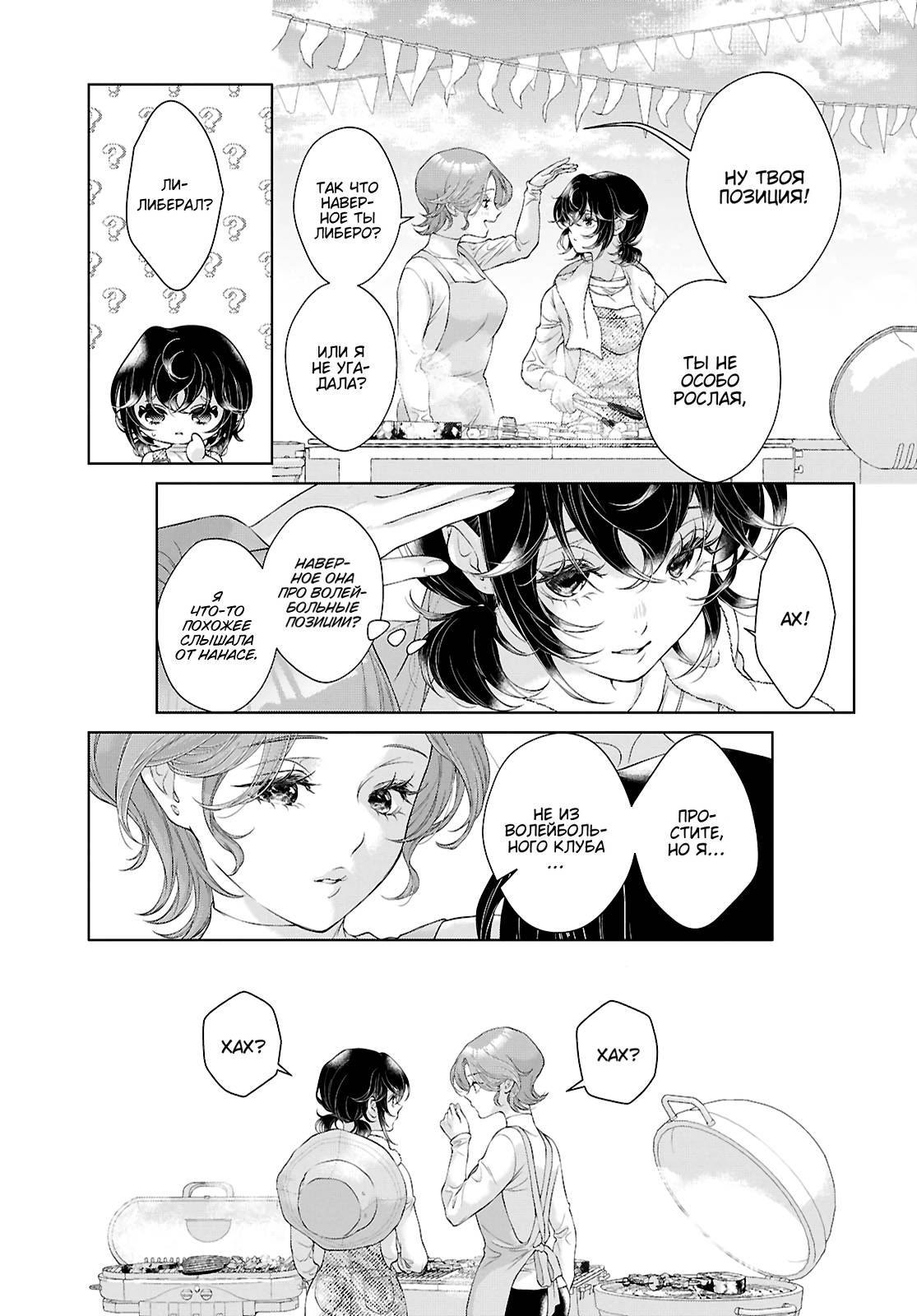 Манга Моей девушки сегодня нет - Глава 34 Страница 15