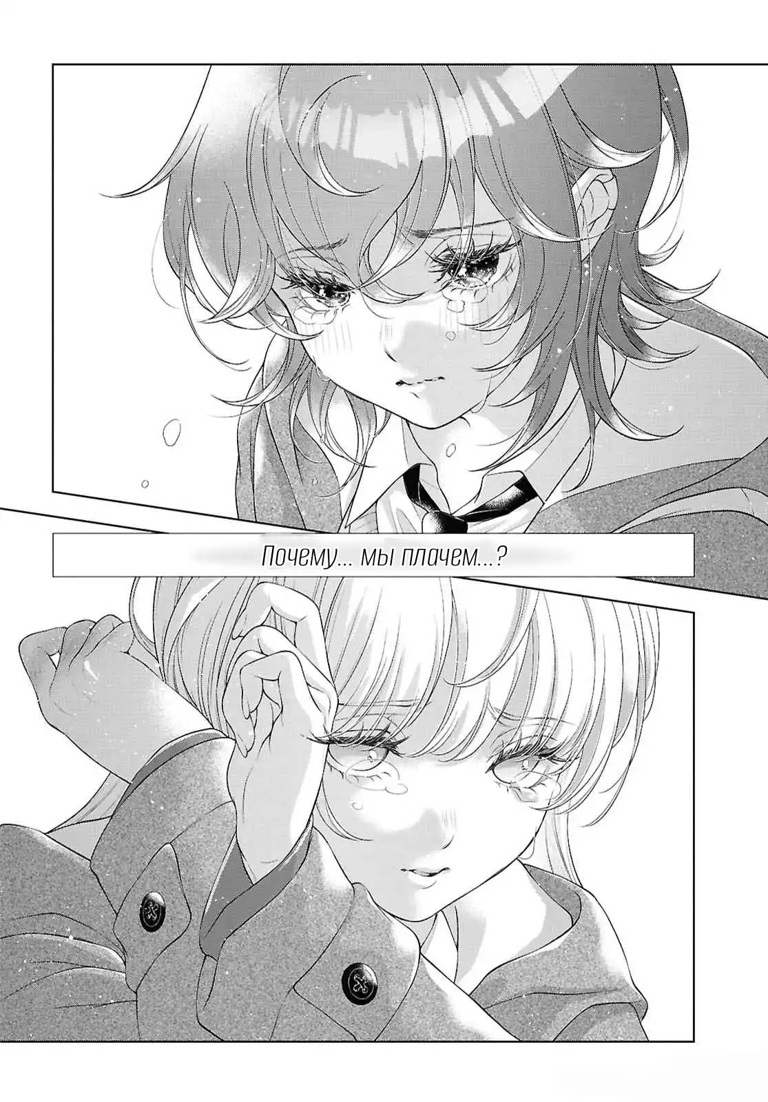 Манга Моей девушки сегодня нет - Глава 33 Страница 12