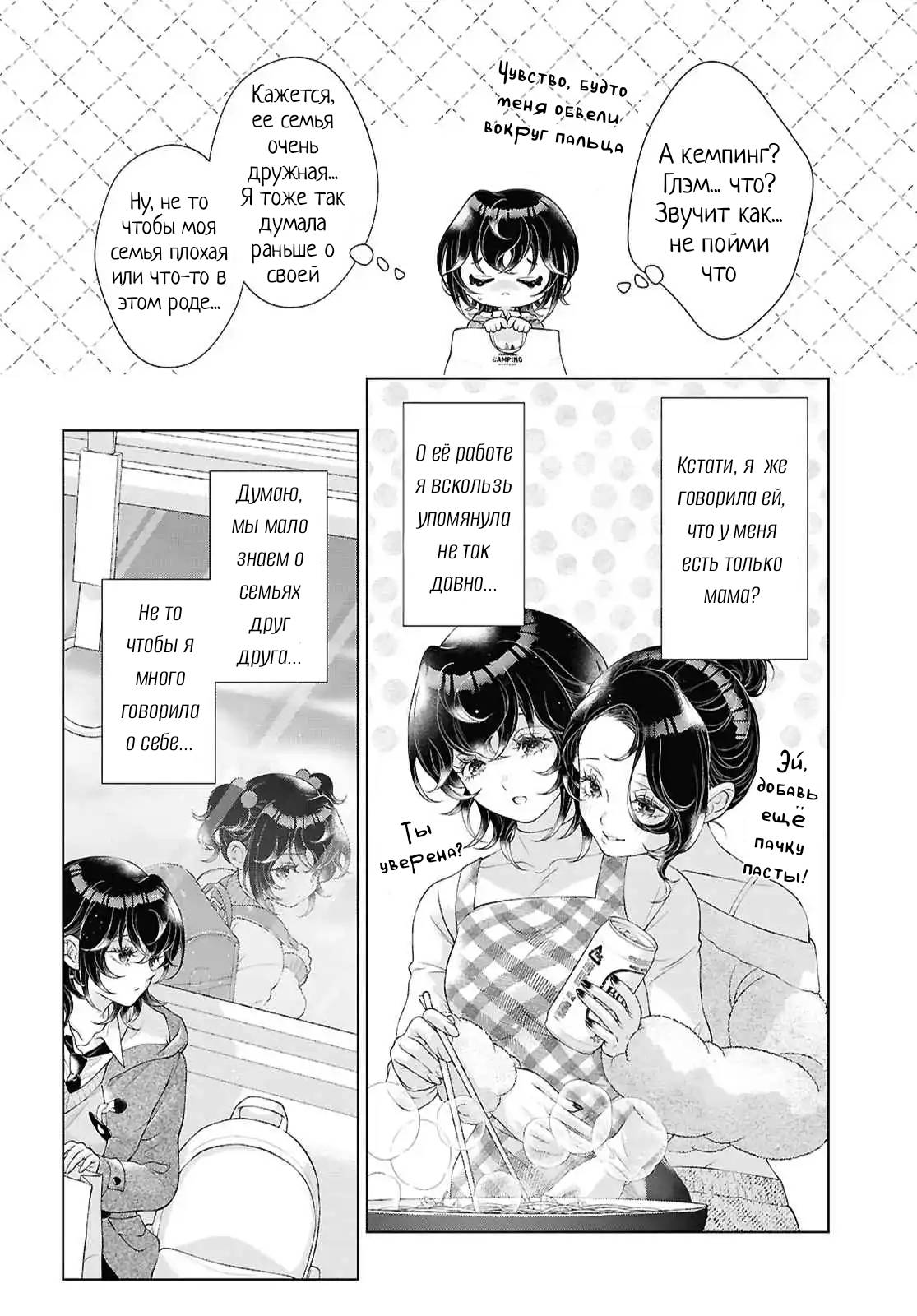 Манга Моей девушки сегодня нет - Глава 33 Страница 4