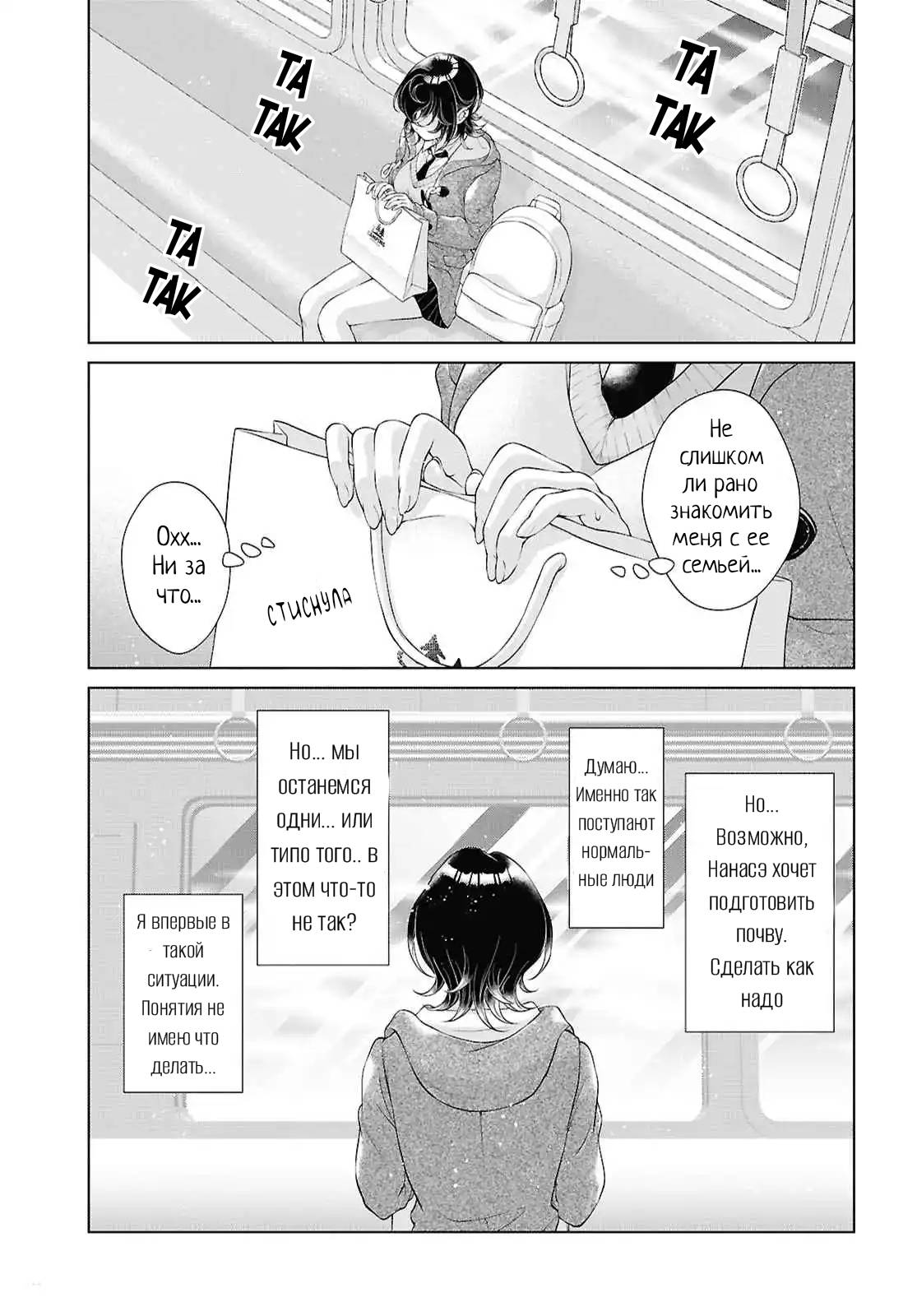 Манга Моей девушки сегодня нет - Глава 33 Страница 3