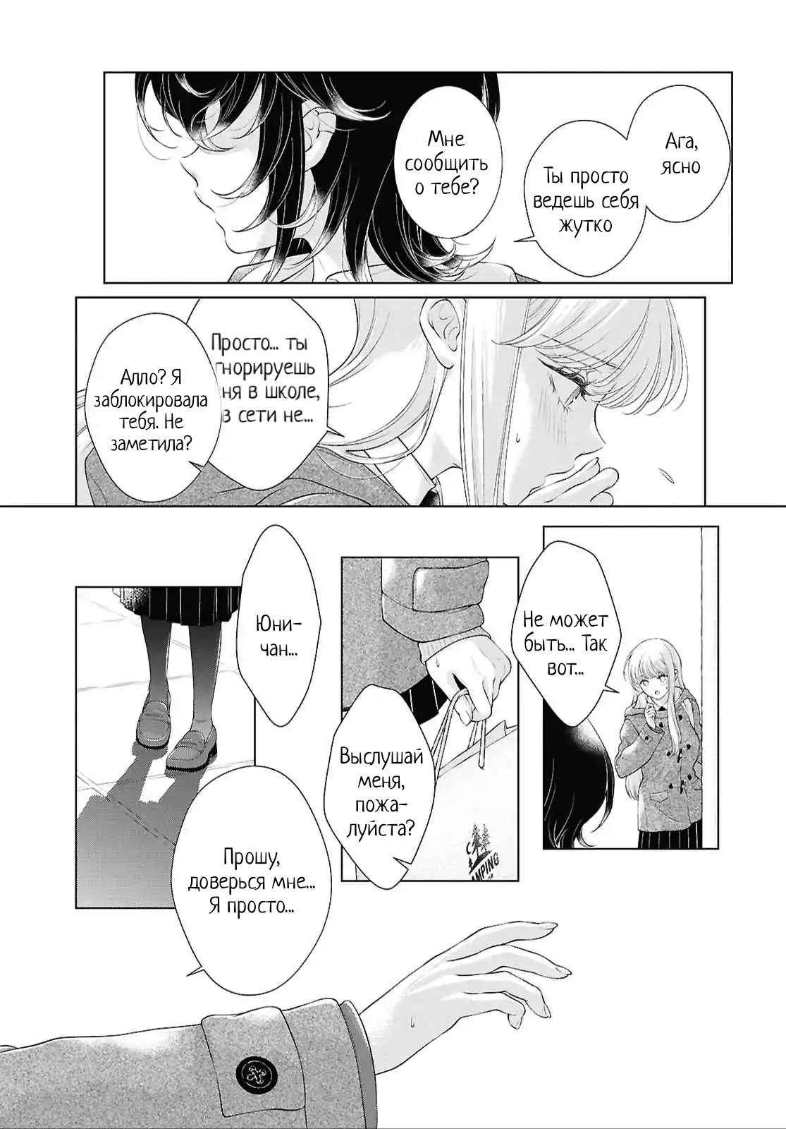 Манга Моей девушки сегодня нет - Глава 33 Страница 9