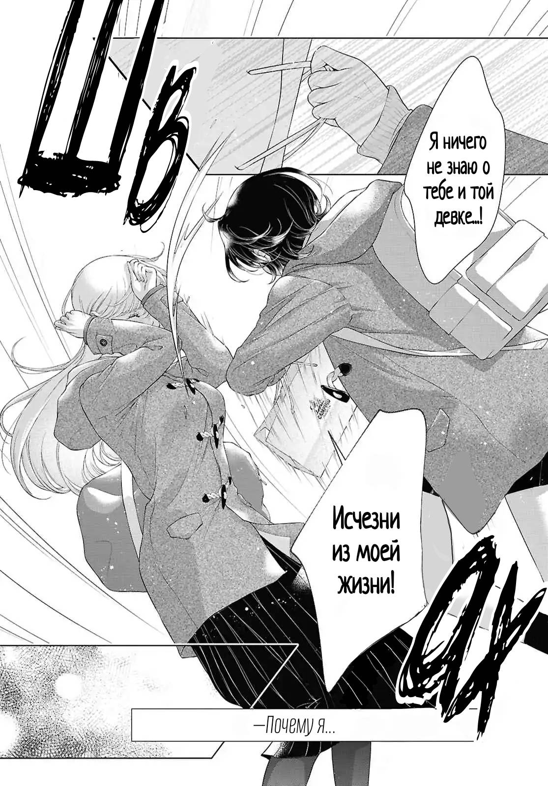 Манга Моей девушки сегодня нет - Глава 33 Страница 11