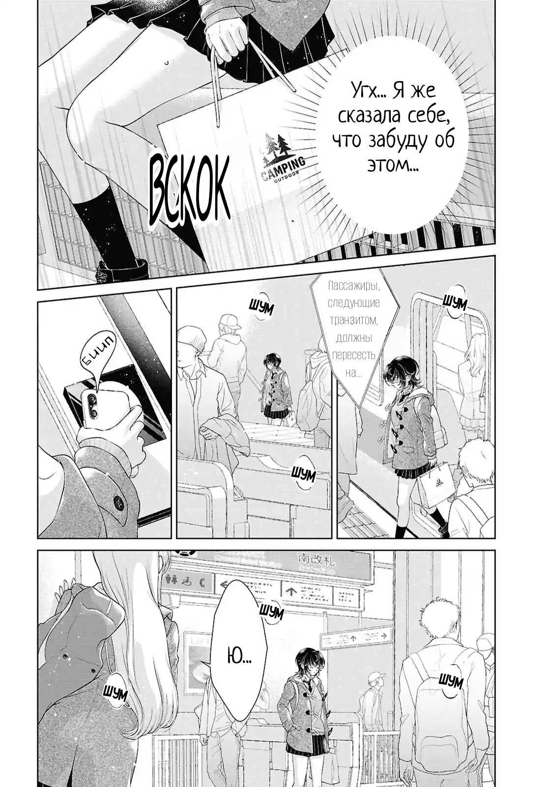 Манга Моей девушки сегодня нет - Глава 33 Страница 6