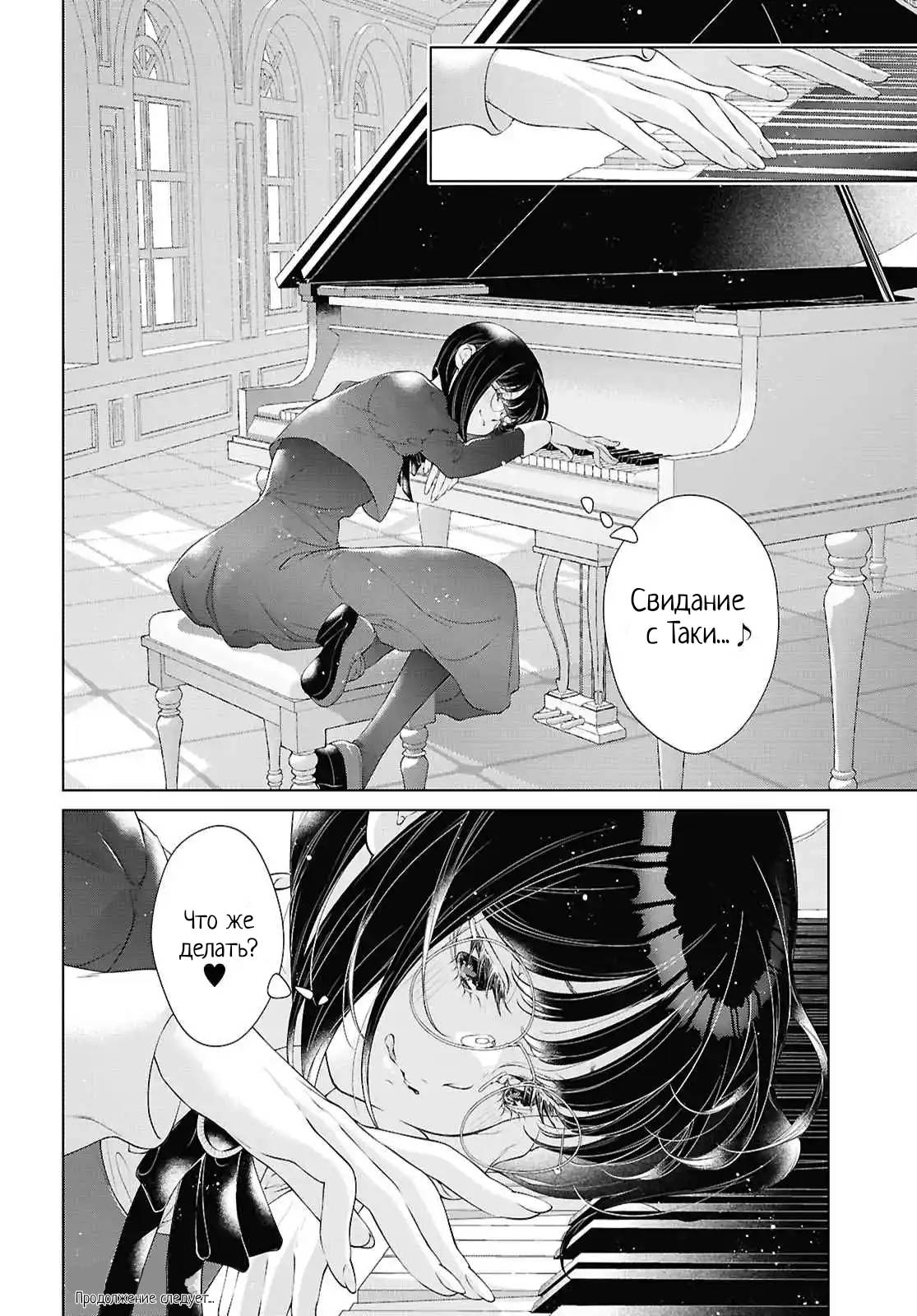 Манга Моей девушки сегодня нет - Глава 33 Страница 18