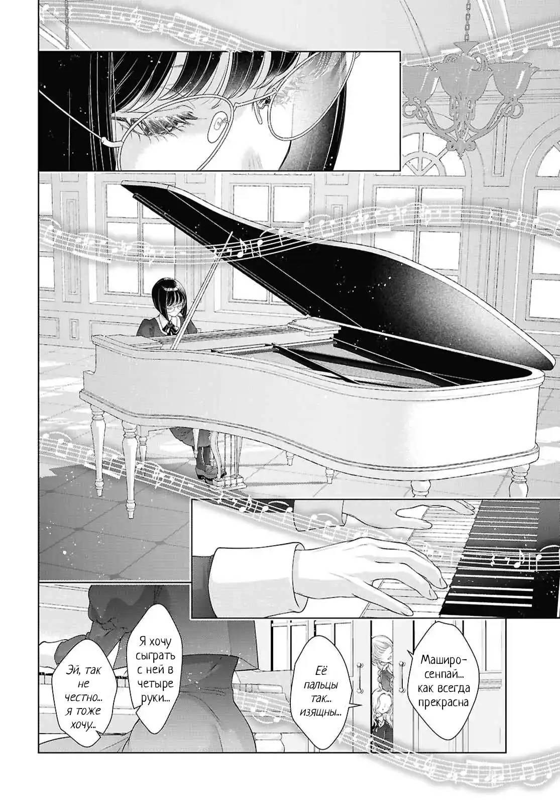 Манга Моей девушки сегодня нет - Глава 33 Страница 16