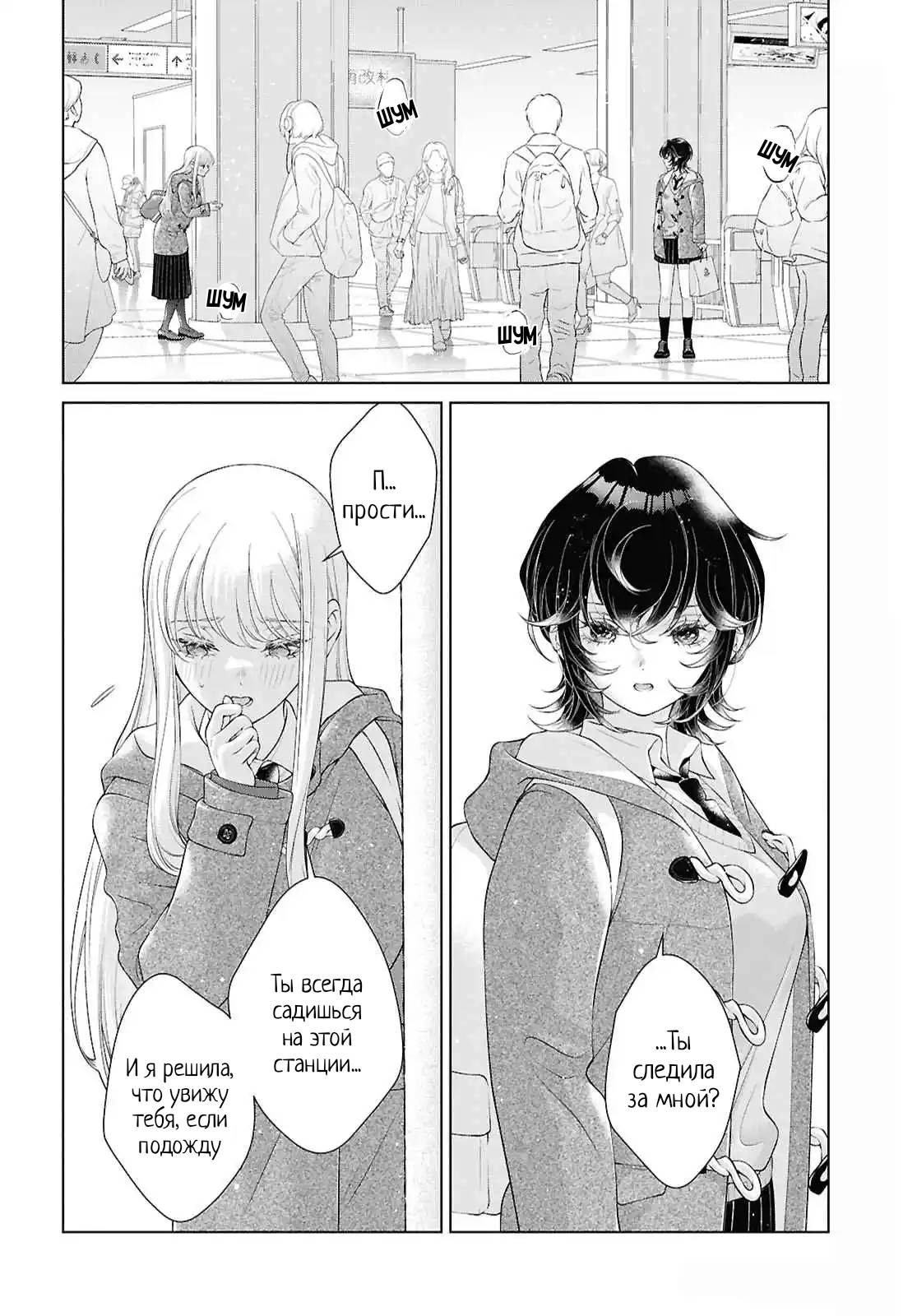 Манга Моей девушки сегодня нет - Глава 33 Страница 8