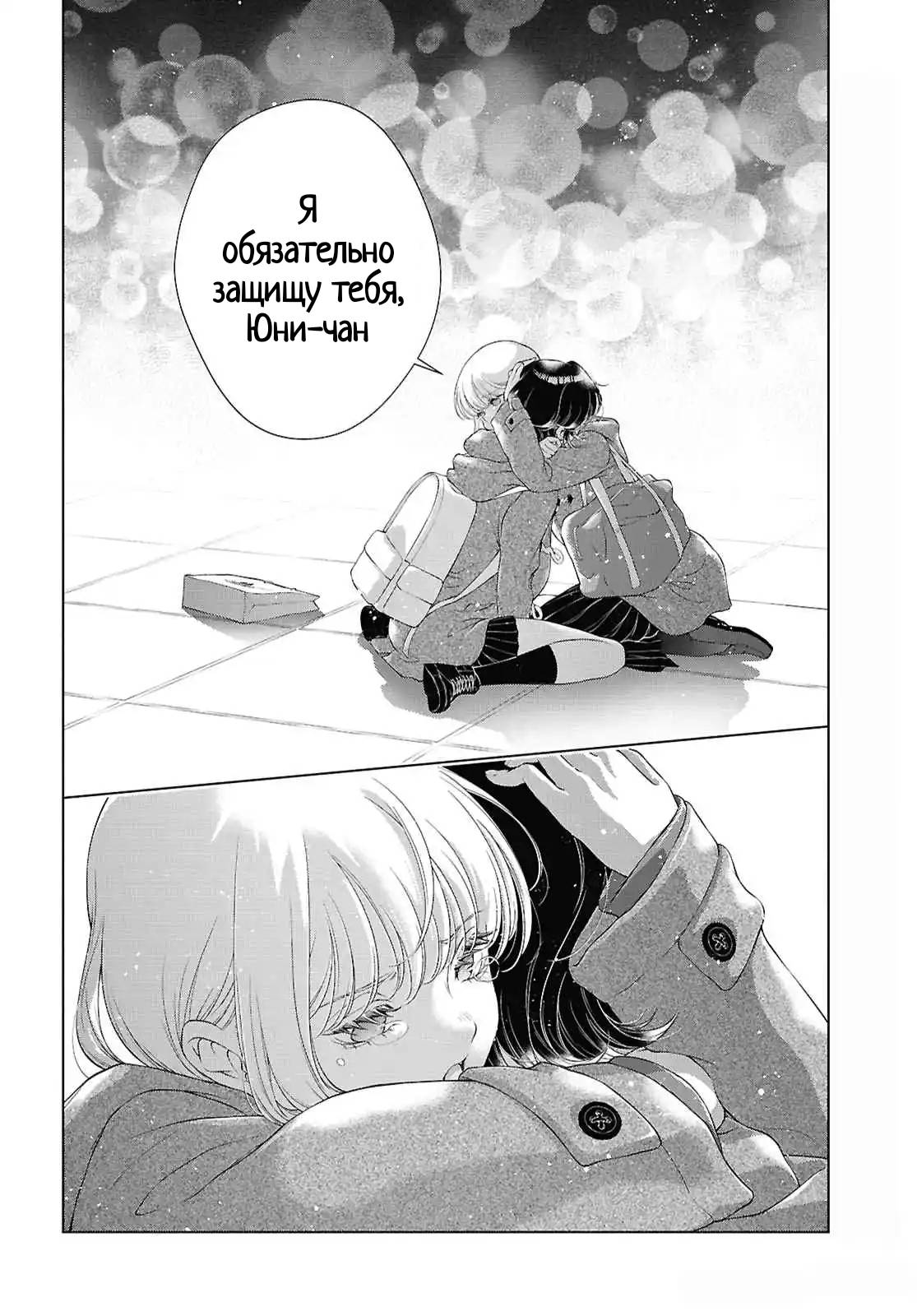 Манга Моей девушки сегодня нет - Глава 33 Страница 14