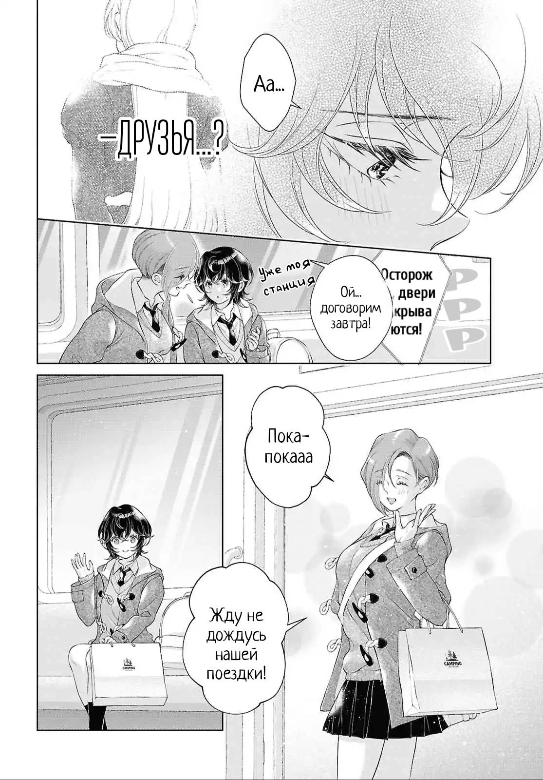 Манга Моей девушки сегодня нет - Глава 33 Страница 2