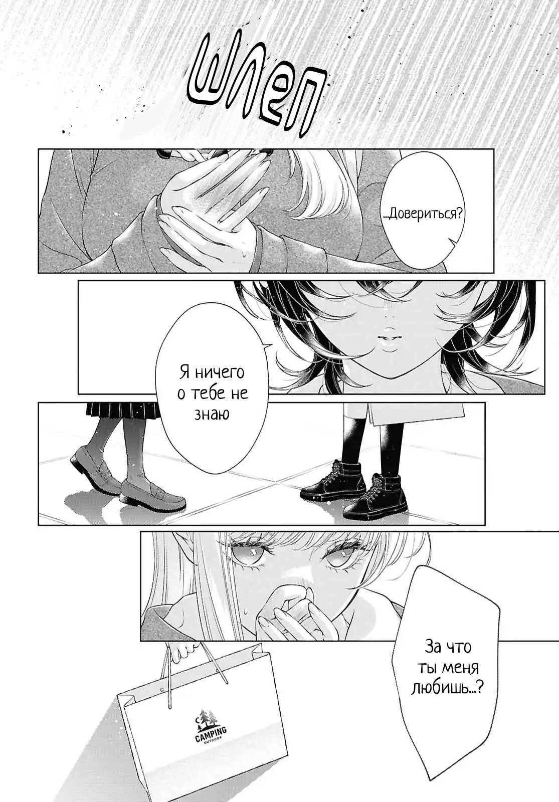 Манга Моей девушки сегодня нет - Глава 33 Страница 10