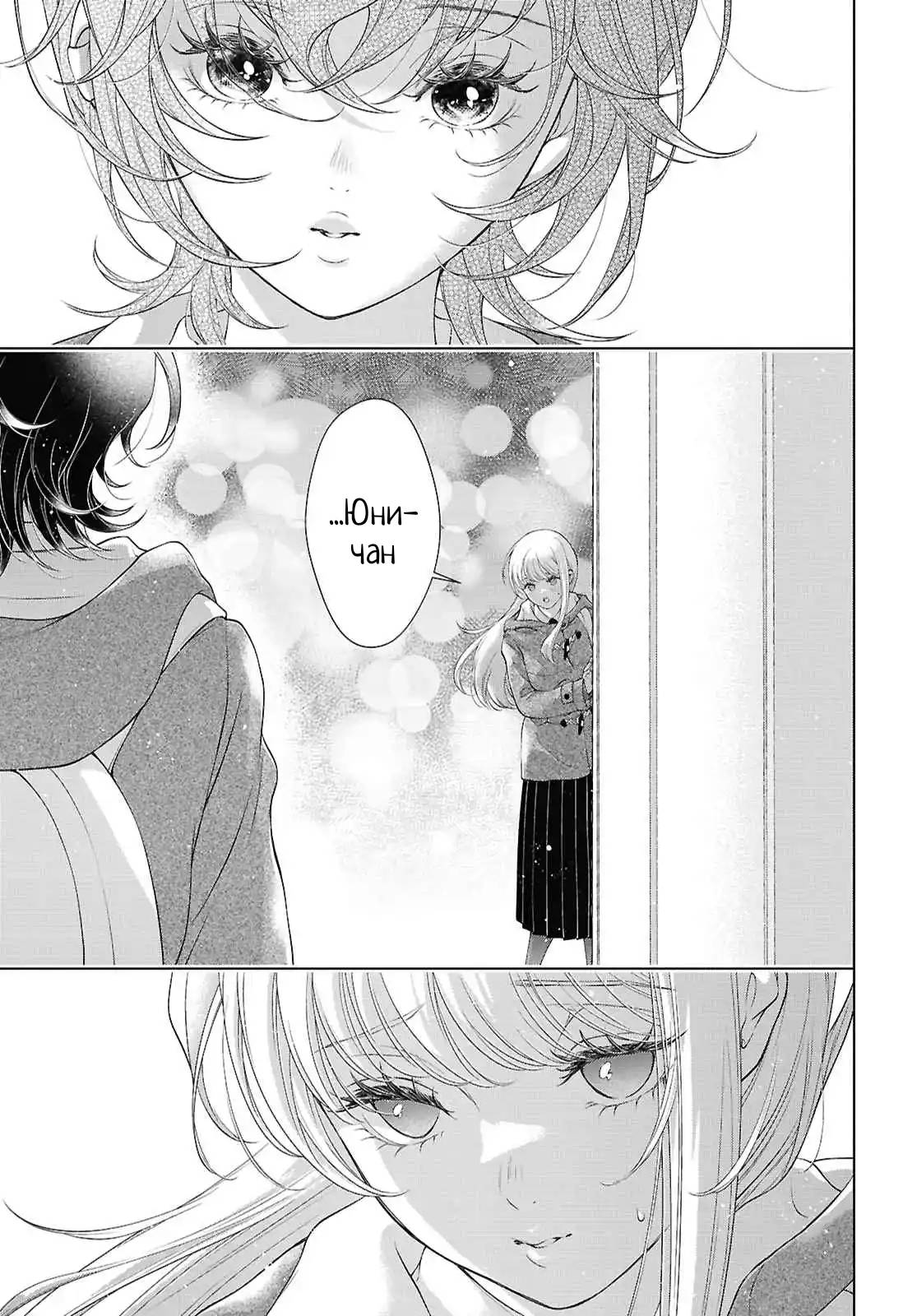 Манга Моей девушки сегодня нет - Глава 33 Страница 7