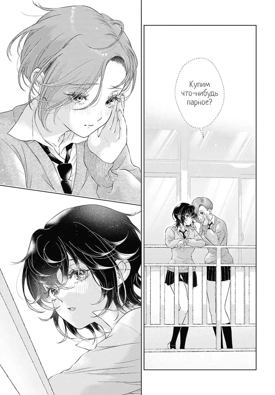 Манга Моей девушки сегодня нет - Глава 32 Страница 9