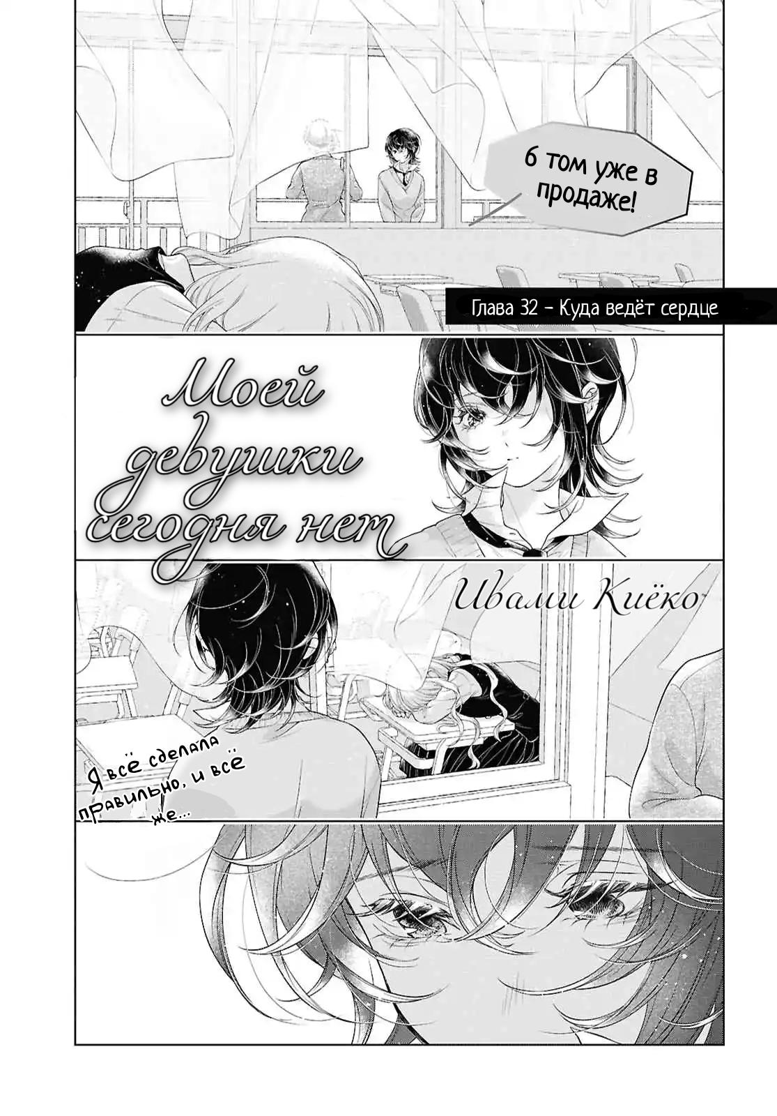Манга Моей девушки сегодня нет - Глава 32 Страница 1