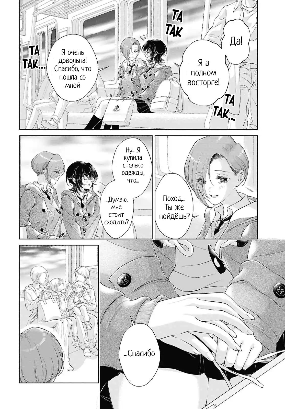 Манга Моей девушки сегодня нет - Глава 32 Страница 16