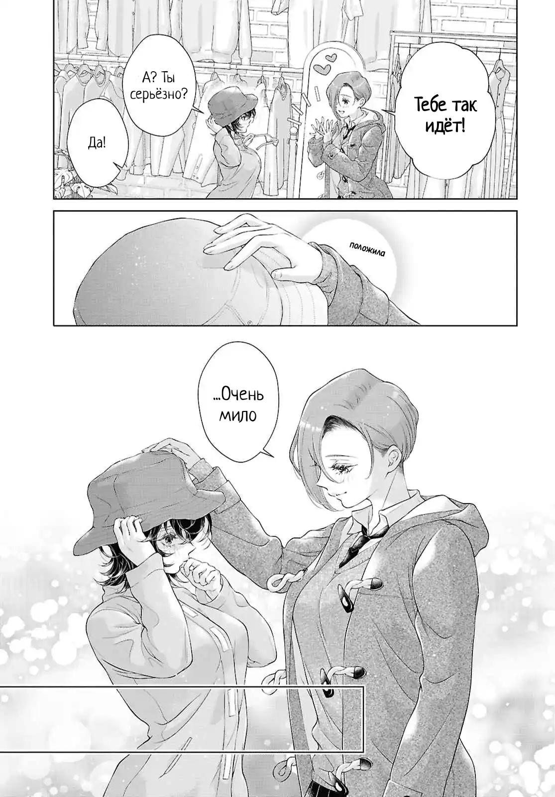 Манга Моей девушки сегодня нет - Глава 32 Страница 13