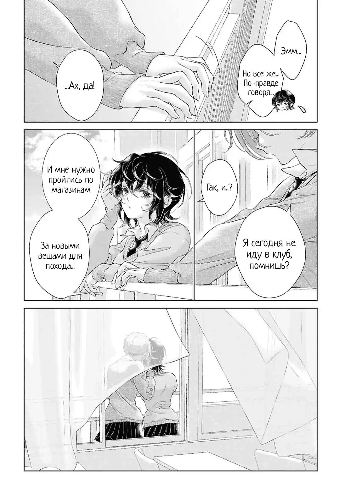 Манга Моей девушки сегодня нет - Глава 32 Страница 8