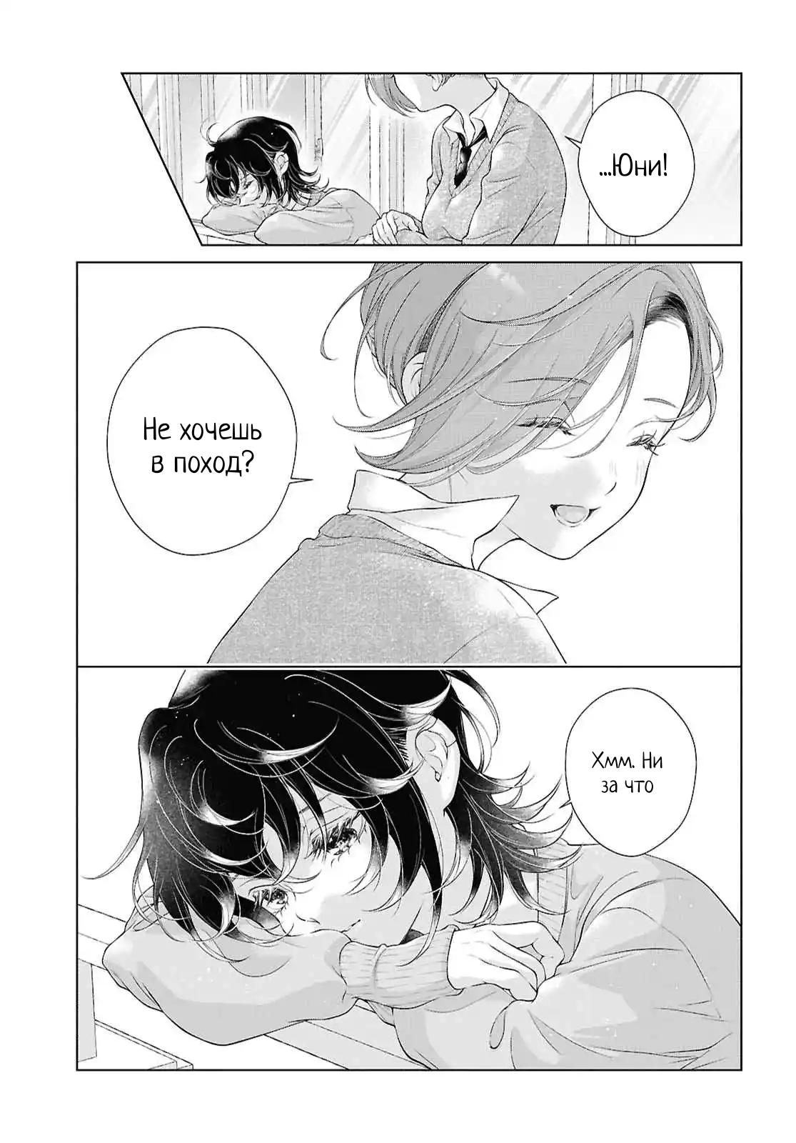 Манга Моей девушки сегодня нет - Глава 32 Страница 3