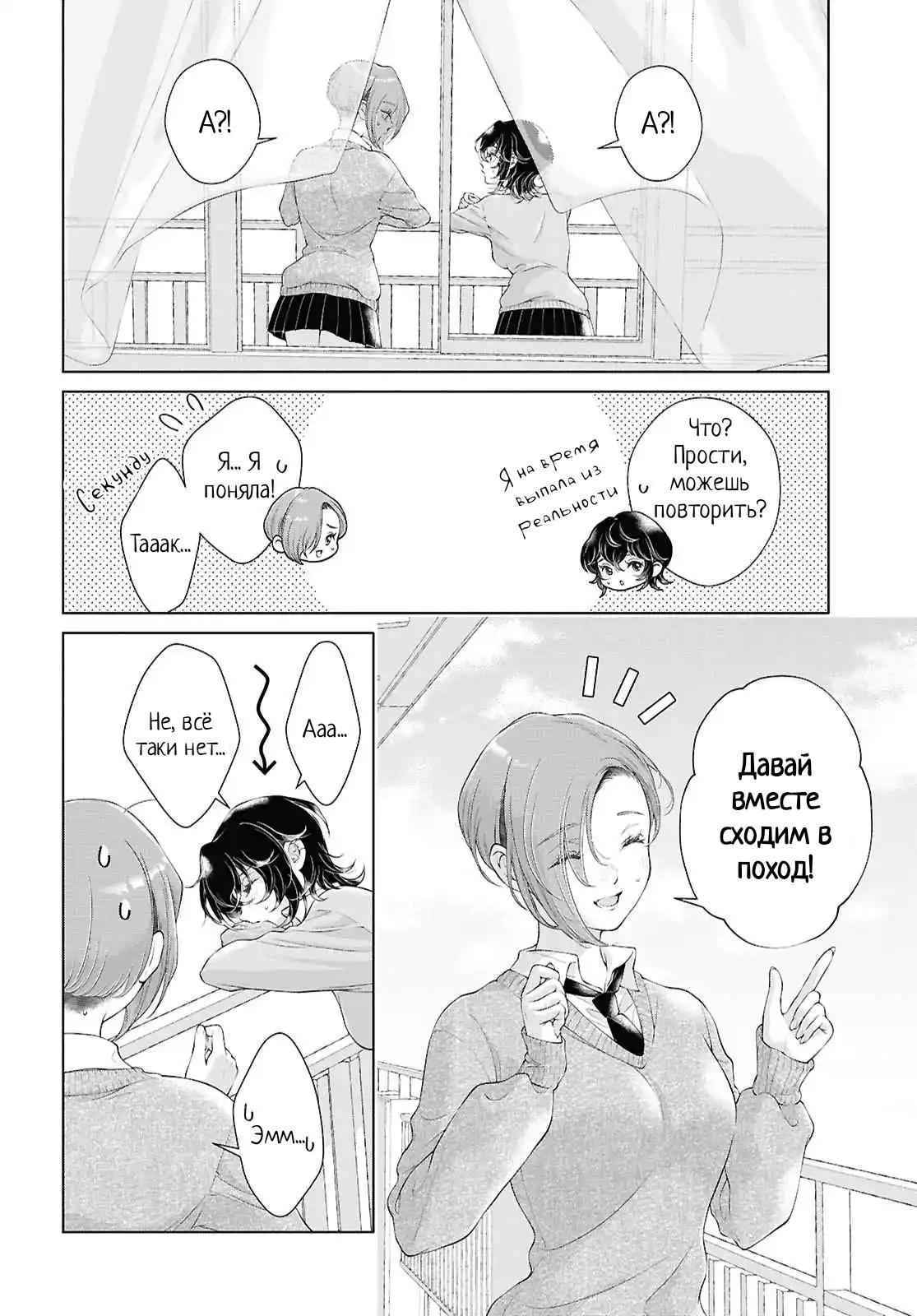 Манга Моей девушки сегодня нет - Глава 32 Страница 4