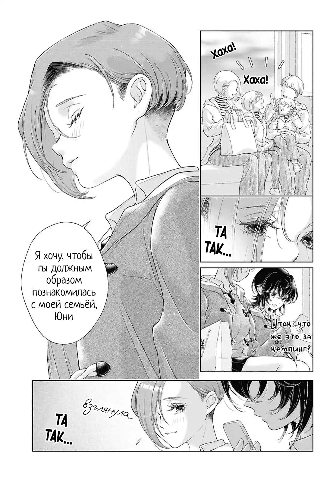 Манга Моей девушки сегодня нет - Глава 32 Страница 17