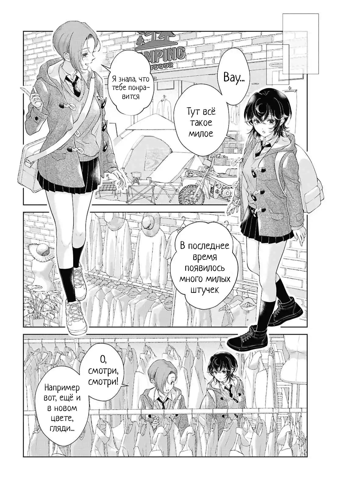 Манга Моей девушки сегодня нет - Глава 32 Страница 10