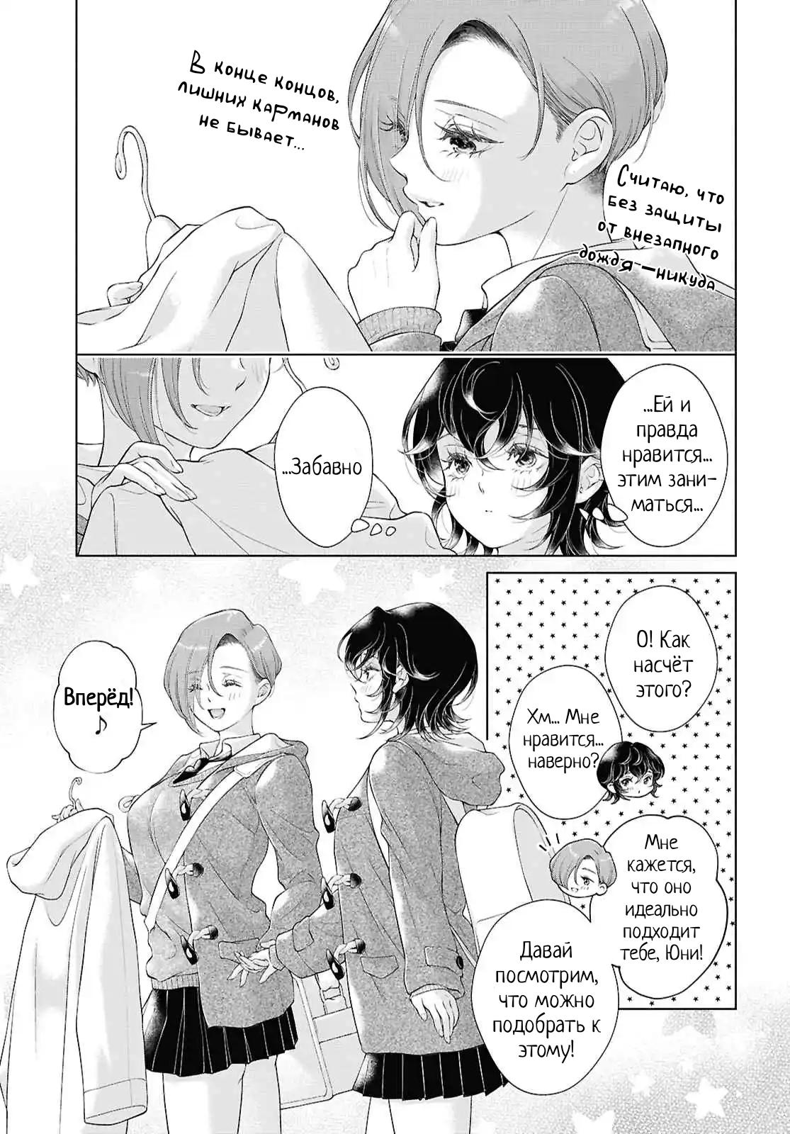 Манга Моей девушки сегодня нет - Глава 32 Страница 11