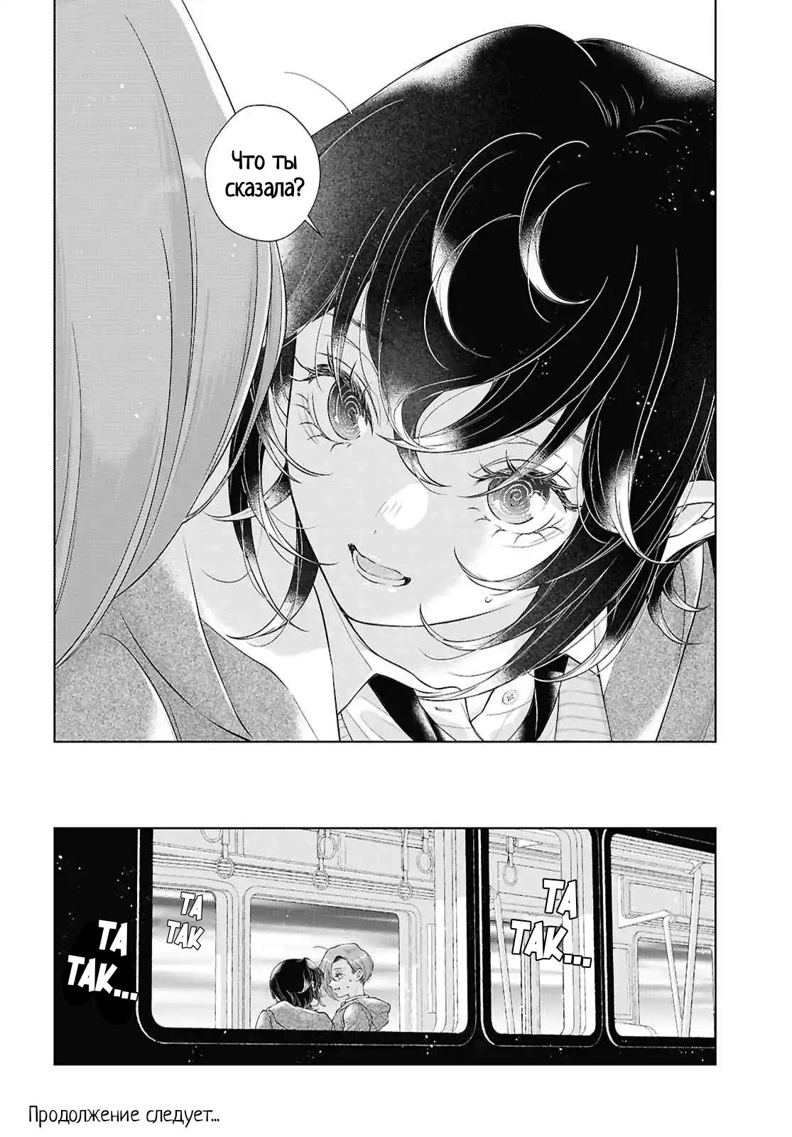 Манга Моей девушки сегодня нет - Глава 32 Страница 18