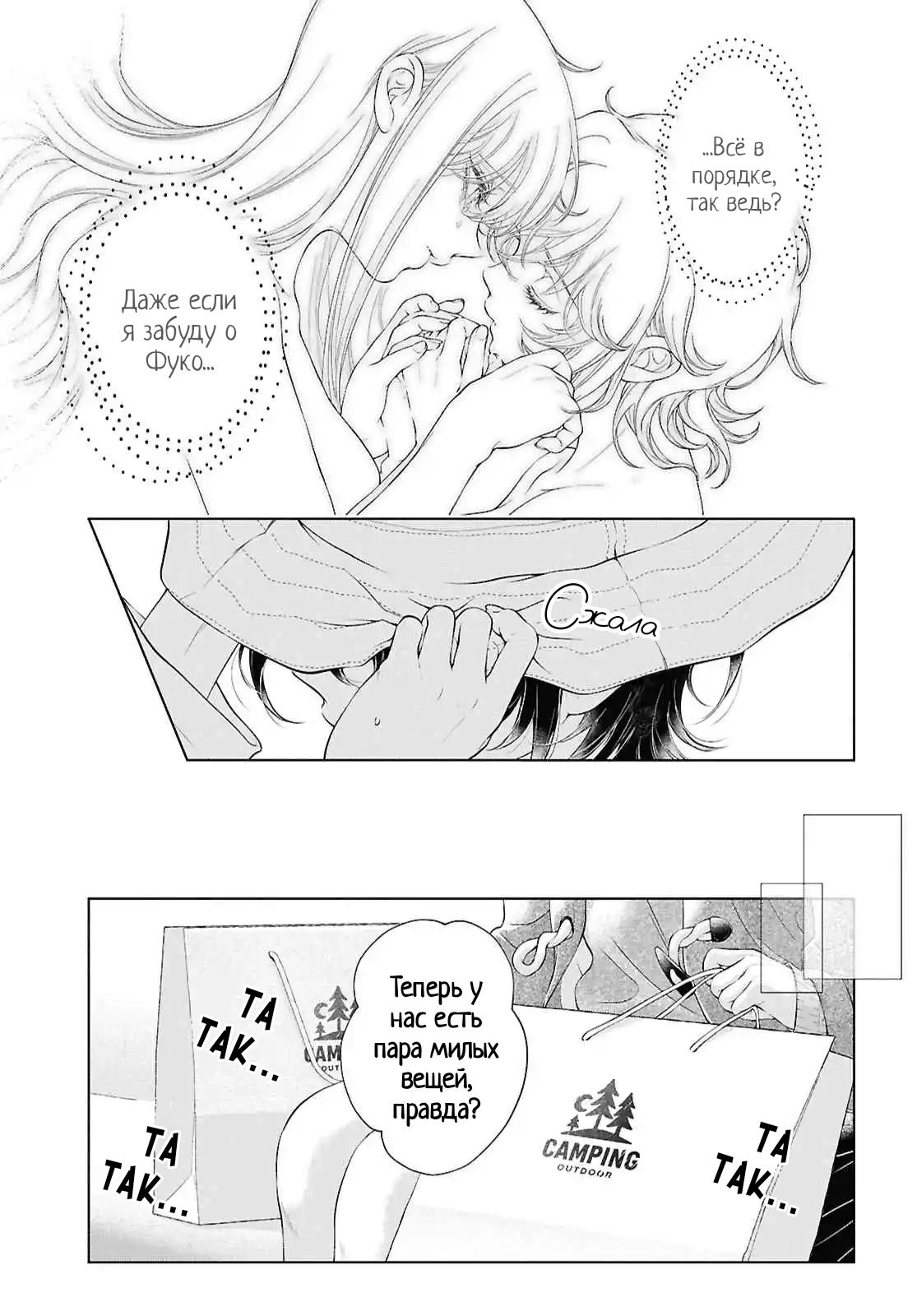 Манга Моей девушки сегодня нет - Глава 32 Страница 15