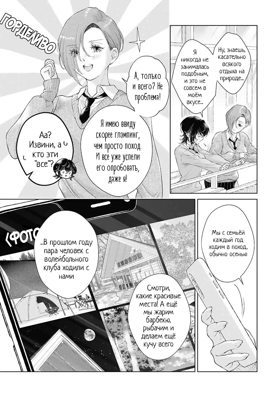 Манга Моей девушки сегодня нет - Глава 32 Страница 5