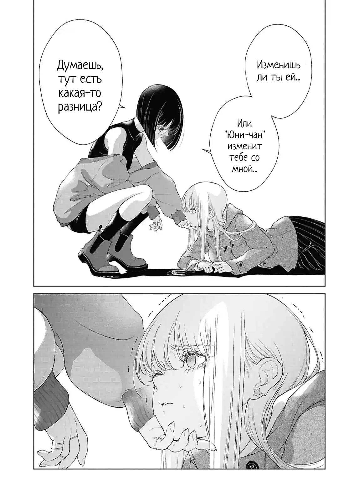Манга Моей девушки сегодня нет - Глава 31 Страница 11