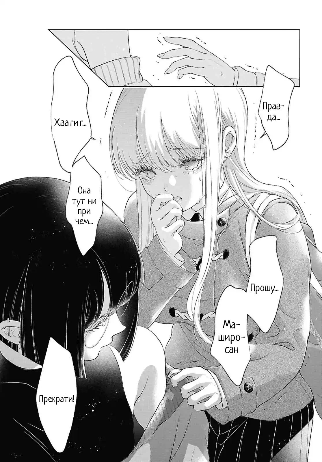 Манга Моей девушки сегодня нет - Глава 31 Страница 5