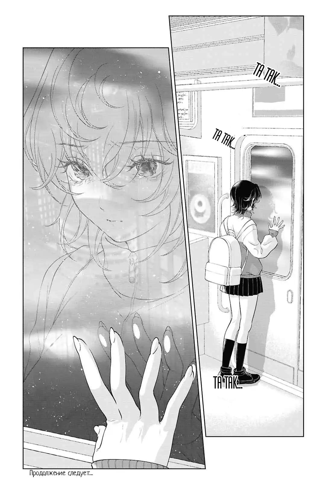 Манга Моей девушки сегодня нет - Глава 31 Страница 16