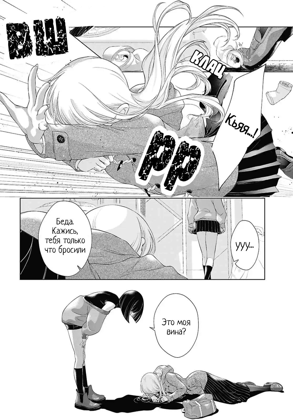 Манга Моей девушки сегодня нет - Глава 31 Страница 8