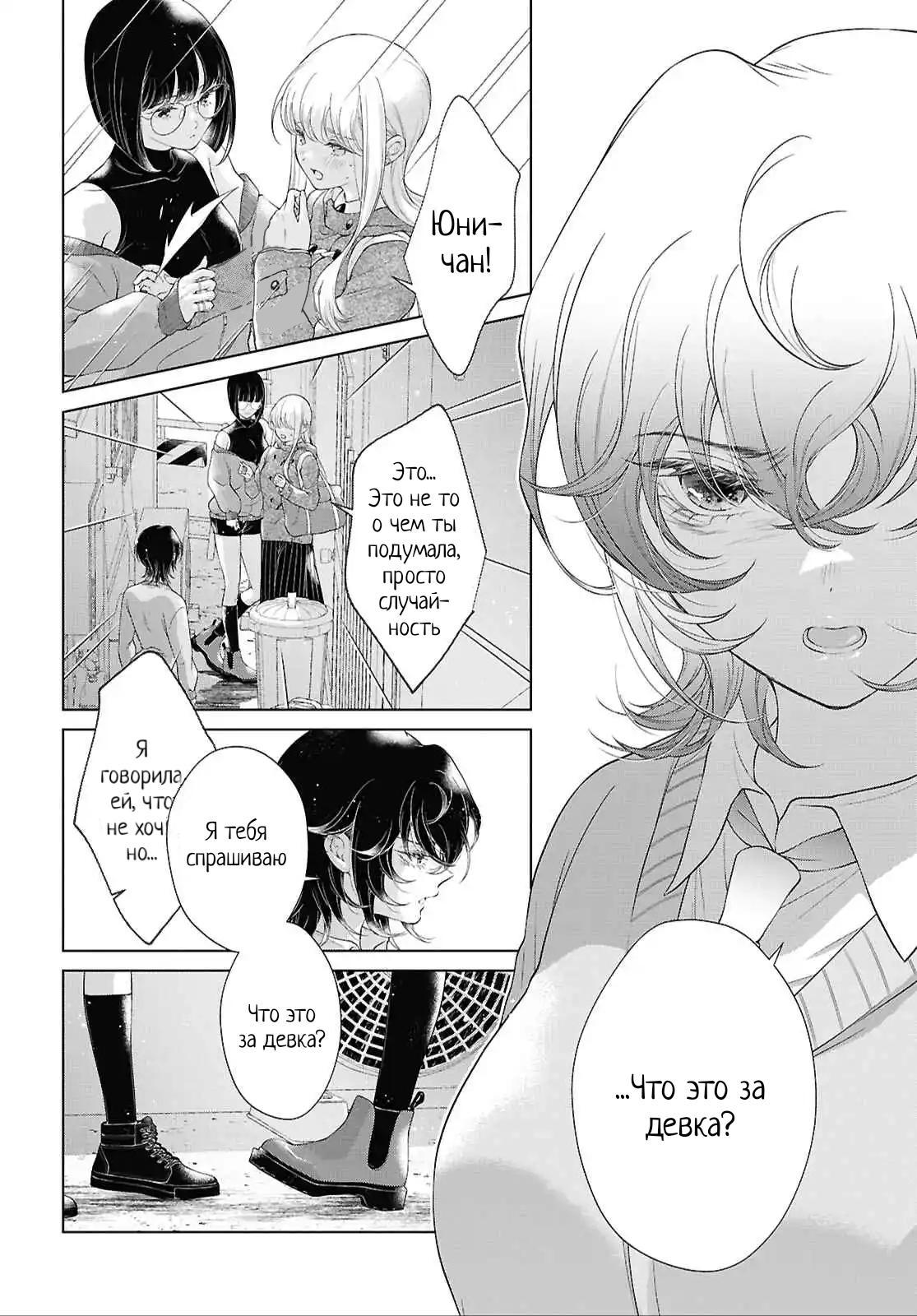 Манга Моей девушки сегодня нет - Глава 31 Страница 2
