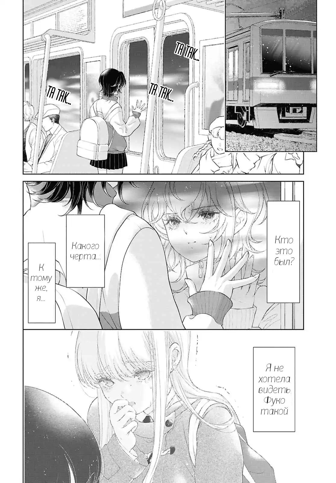 Манга Моей девушки сегодня нет - Глава 31 Страница 12