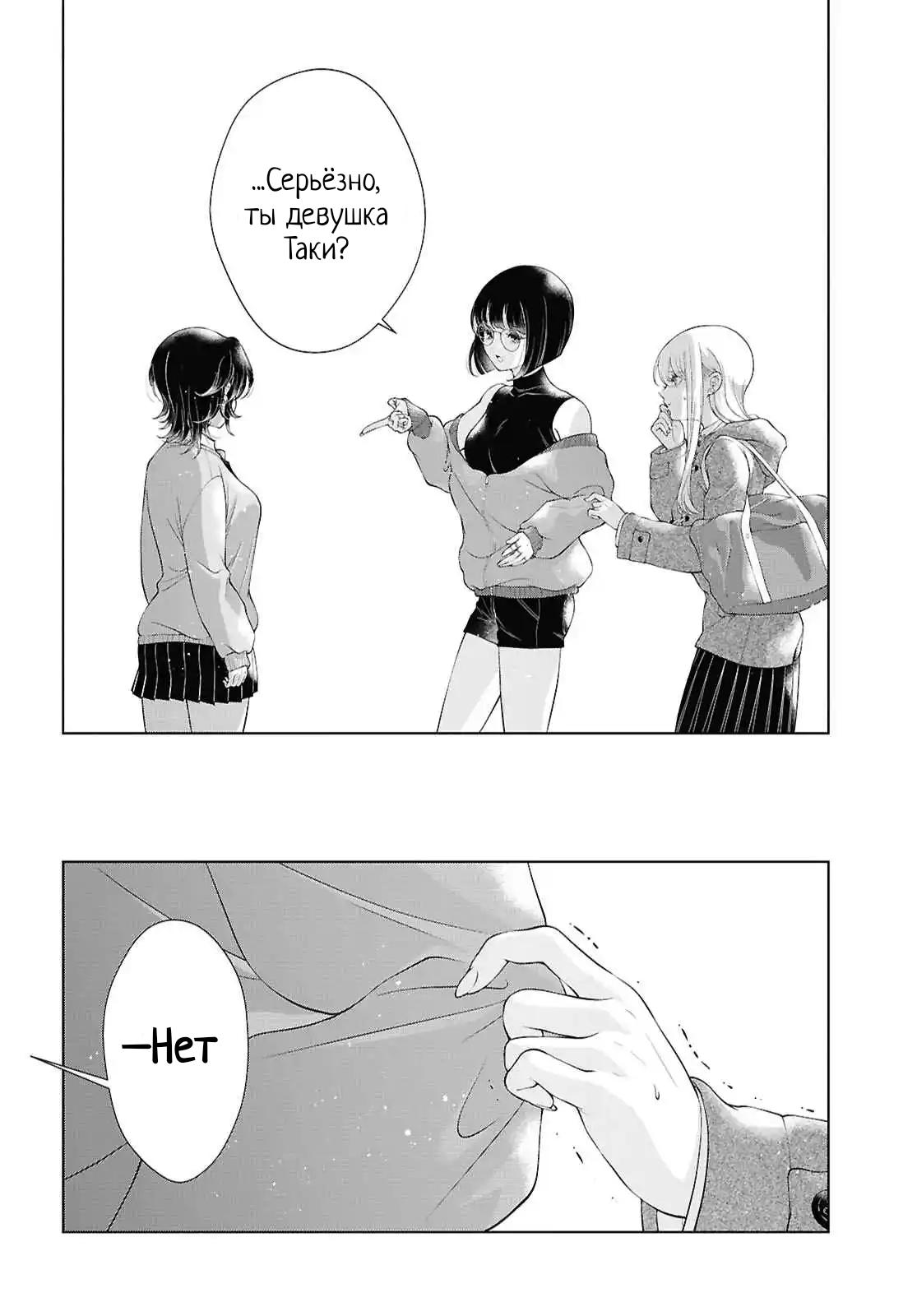Манга Моей девушки сегодня нет - Глава 31 Страница 6