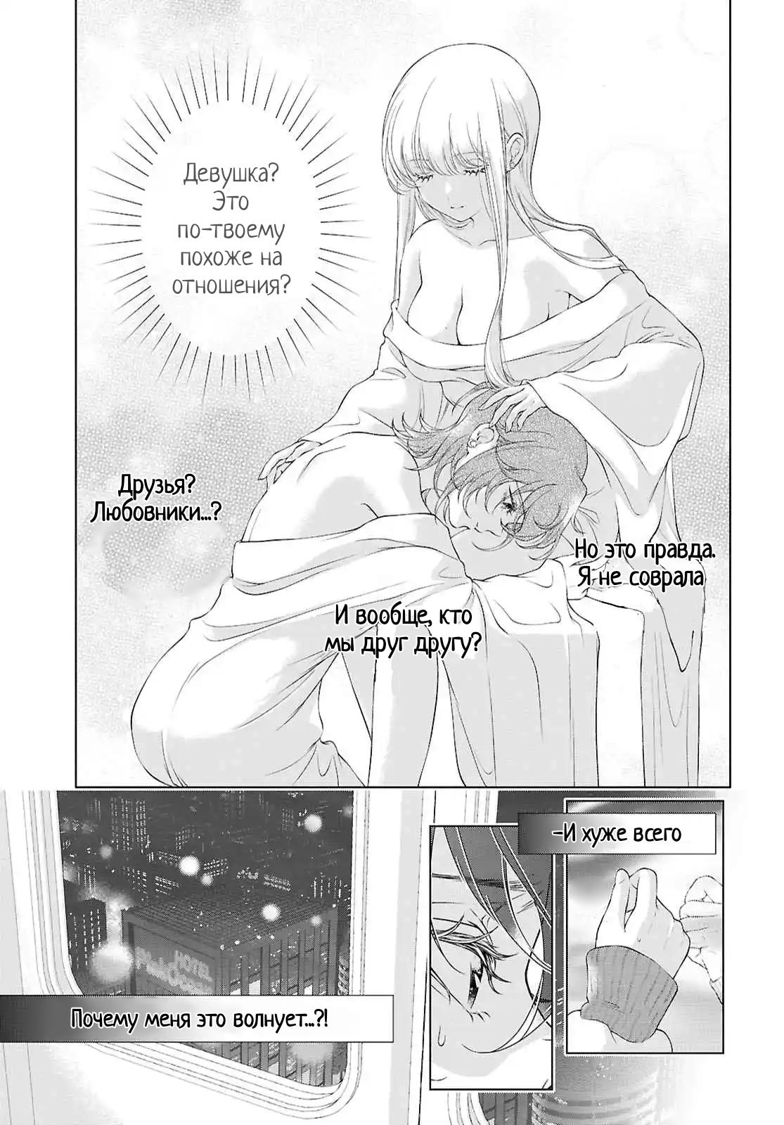 Манга Моей девушки сегодня нет - Глава 31 Страница 13