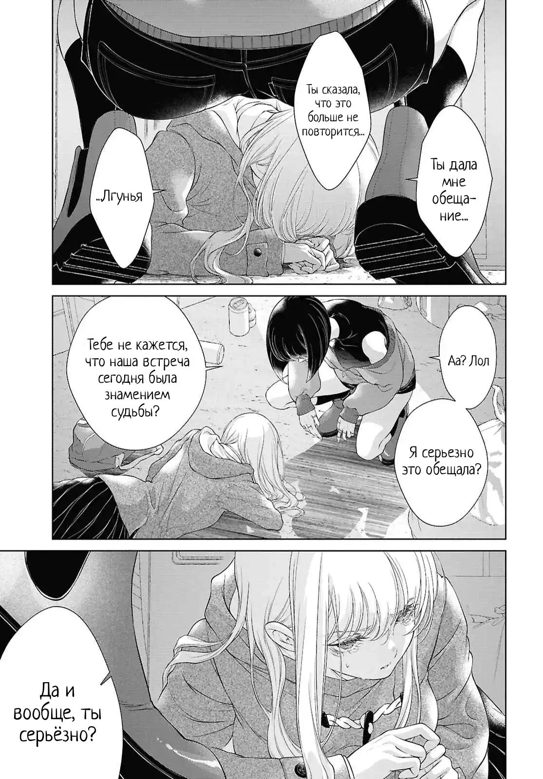 Манга Моей девушки сегодня нет - Глава 31 Страница 9