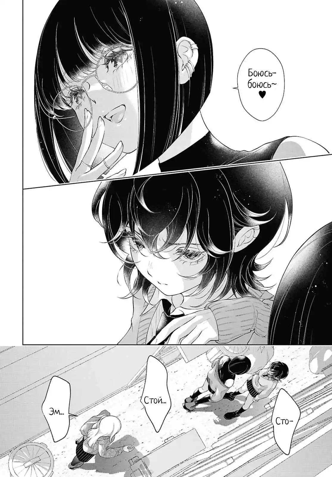 Манга Моей девушки сегодня нет - Глава 31 Страница 4