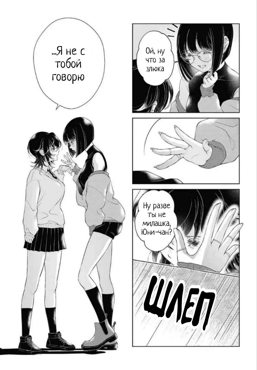 Манга Моей девушки сегодня нет - Глава 31 Страница 3
