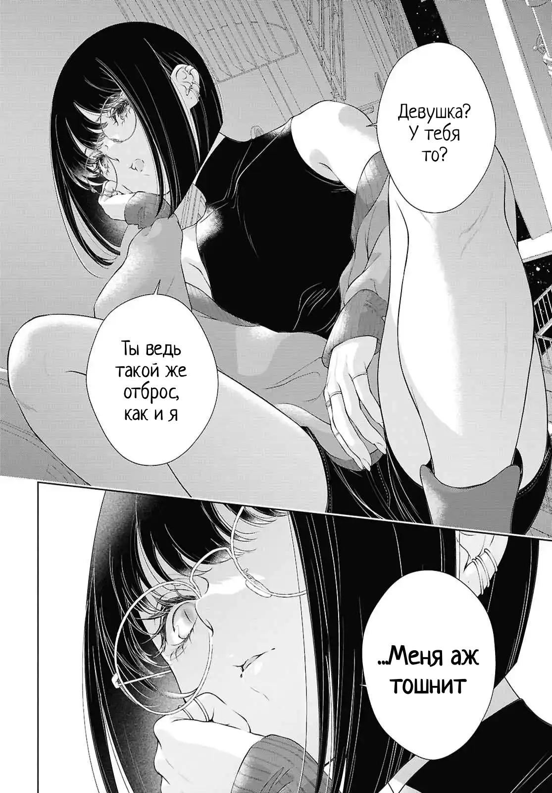 Манга Моей девушки сегодня нет - Глава 31 Страница 10