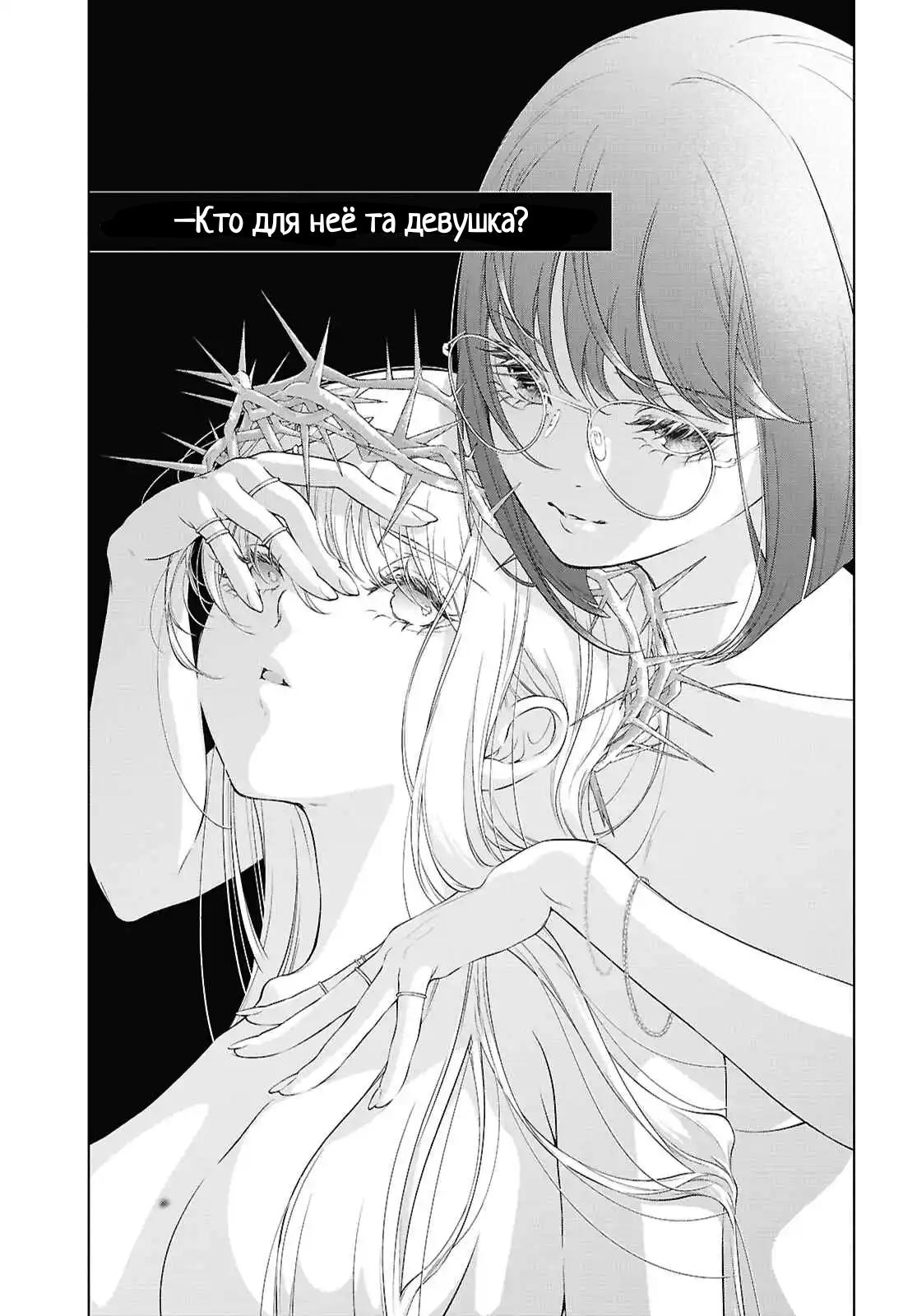 Манга Моей девушки сегодня нет - Глава 31 Страница 15