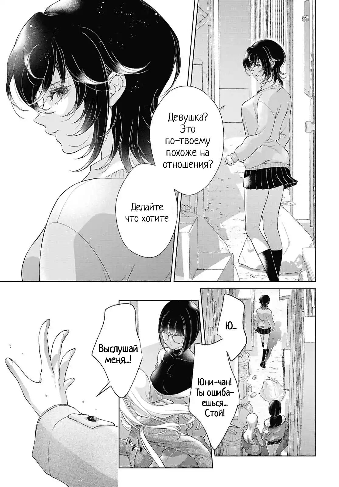 Манга Моей девушки сегодня нет - Глава 31 Страница 7