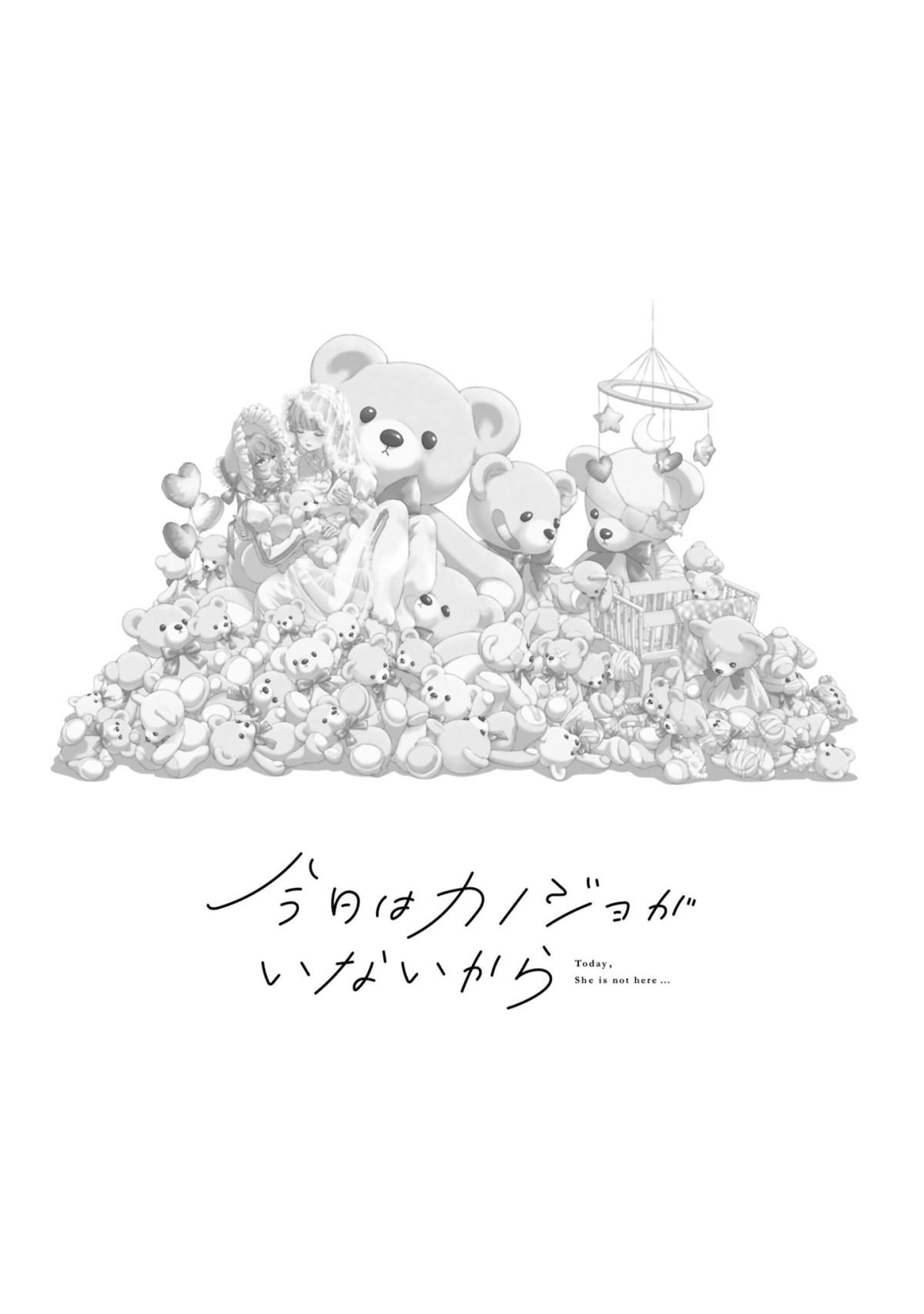 Манга Моей девушки сегодня нет - Глава 30.5 Страница 6