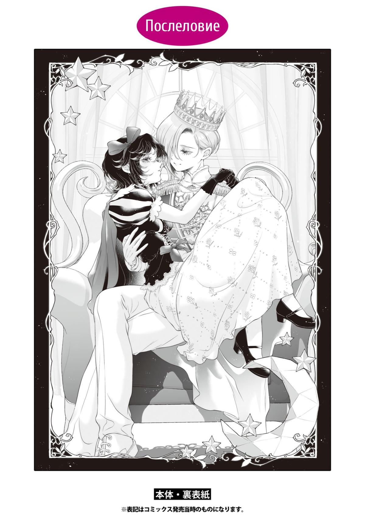 Манга Моей девушки сегодня нет - Глава 30.5 Страница 9