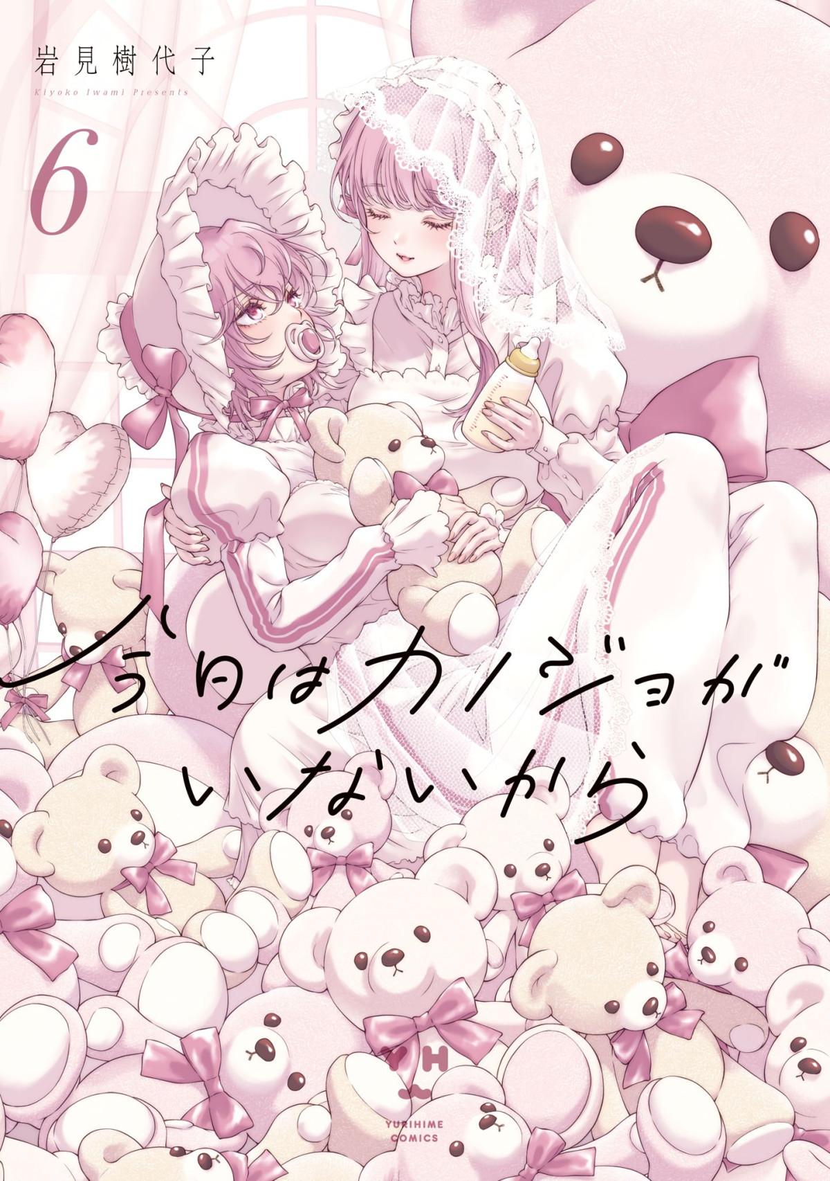 Манга Моей девушки сегодня нет - Глава 30.5 Страница 1